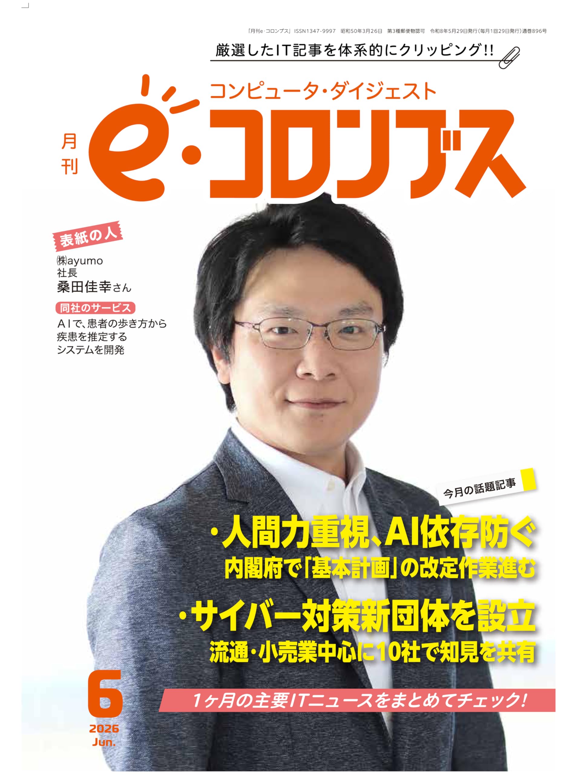 e・コロンブス 2026年 6月号 [雑誌] | 東方通信社(ティ・エー・シー