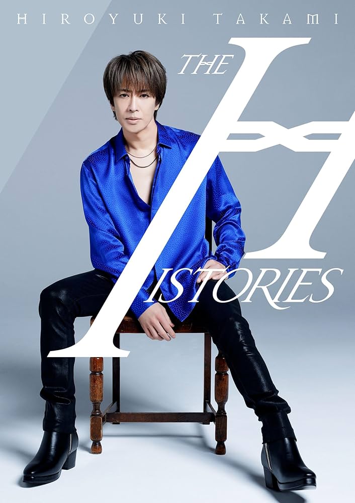 貴水博之 THE HISTORIES（初回生産限定盤）2CD＋Blu-ray Amazon.co.jp: HIROYUKI TAKAMI THE HISTORIES (初回生産限定盤