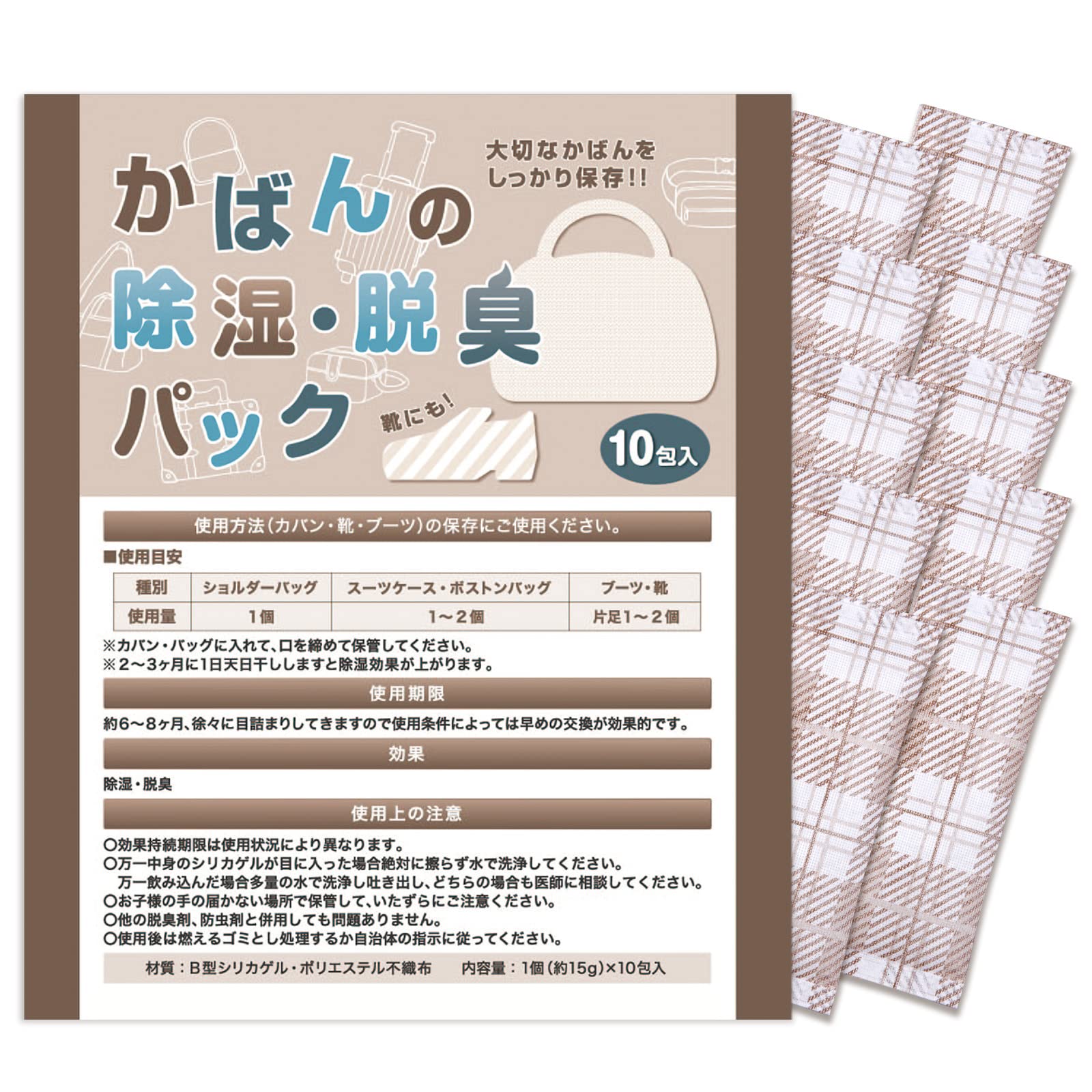 コモライフ かばんの除湿・脱臭パック (10包入) 除湿 脱臭 湿気取り 防カビ 保管 ニオイ 雑菌 バッグ 靴 日本製商品画像