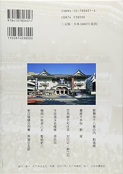 歌舞伎座百年史 本文篇上巻　永山武臣監修　松竹 歌舞伎座百年史 本文篇上巻｣永山武臣監修 | 山田書店美術部