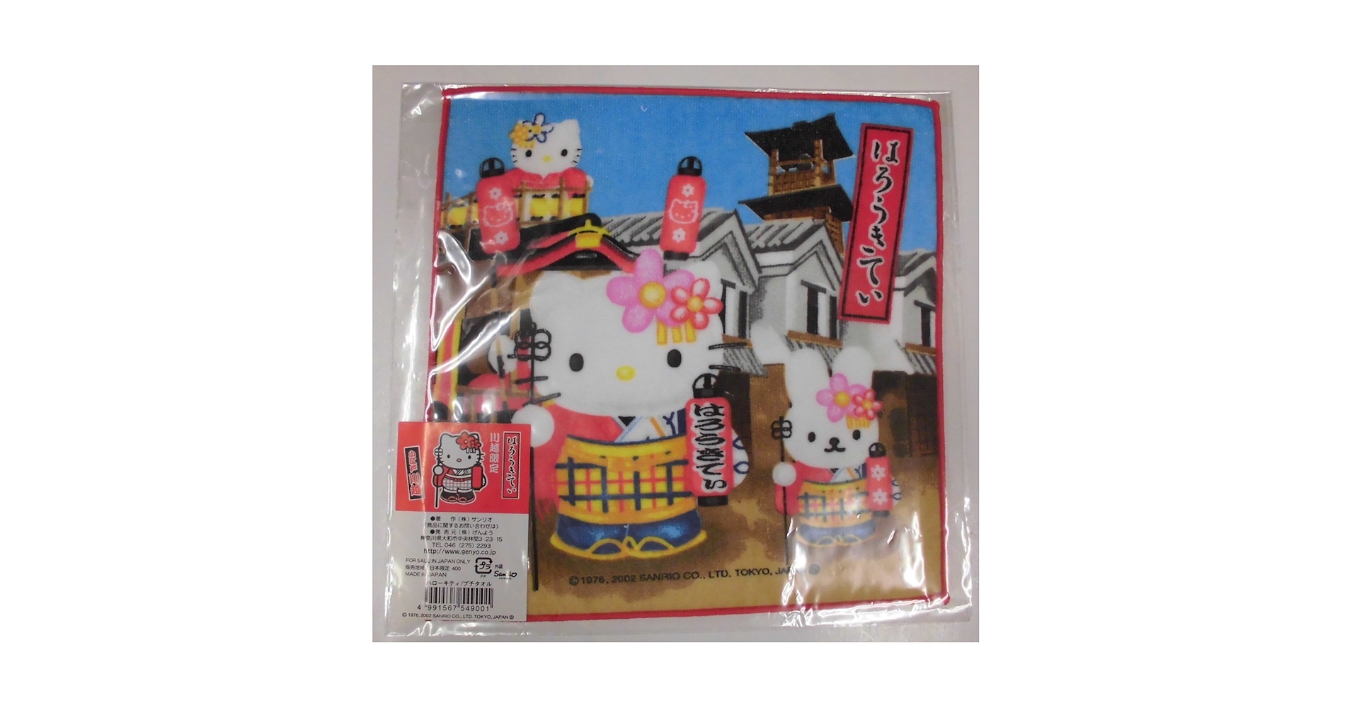 Amazon｜はろうきてぃ 川越限定 小江戸川越 プチタオル Hello