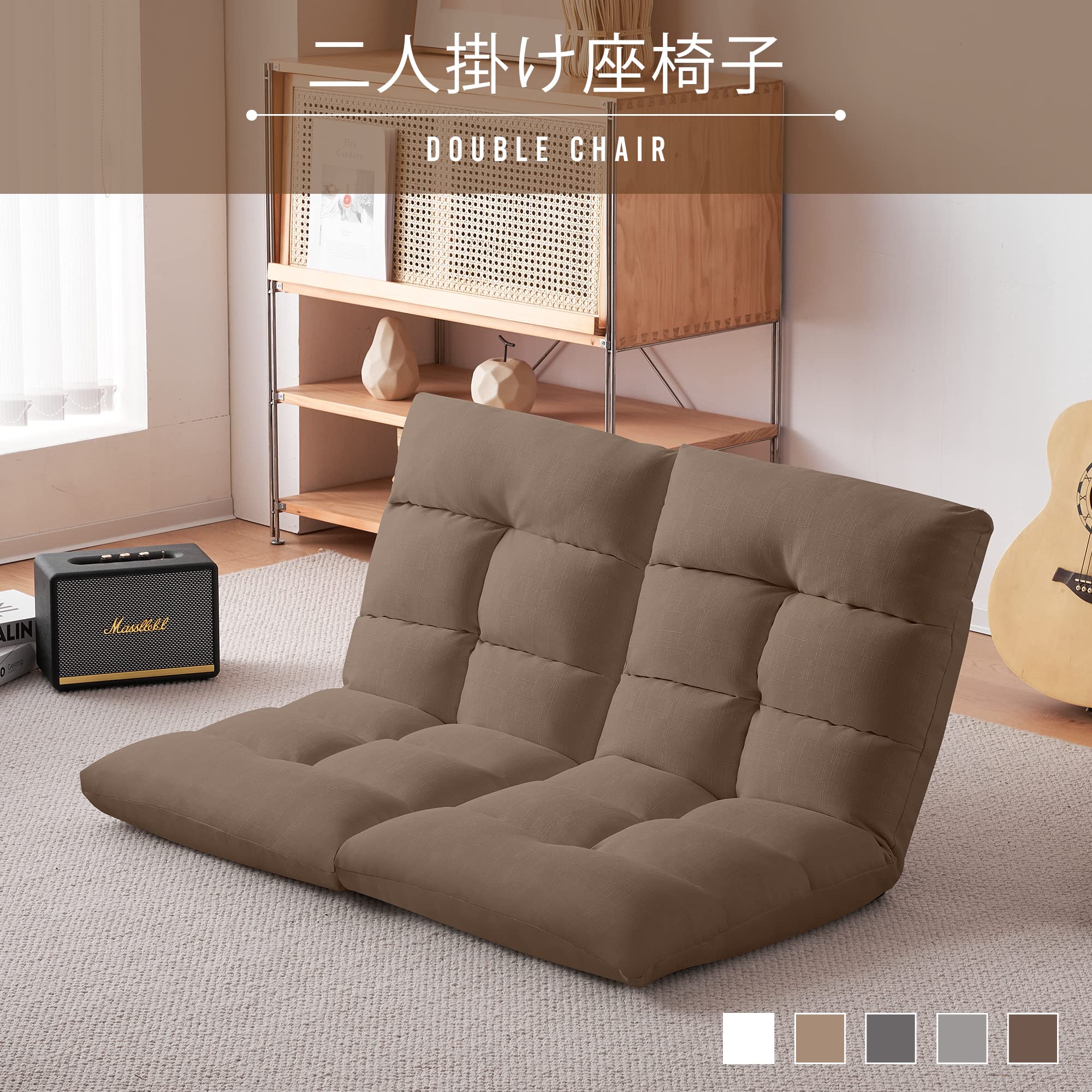 Amazon｜座椅子 2人掛け フロアソファー ローソファー リクライニング 