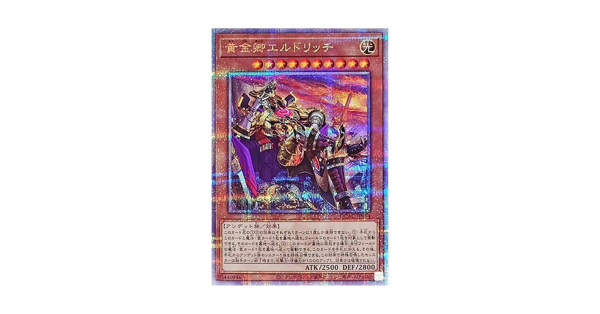 遊戯王 PSA9 完美品 レリーフ 黄金卿エルドリッチ 鑑定品 RC04 遊戯王 PSA9 完美品 レリーフ 黄金卿エルドリッチ 鑑定品 RC04
