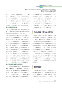 透析ケア 2023年2月号 透析室 やり直しの感染対策（第29巻2号