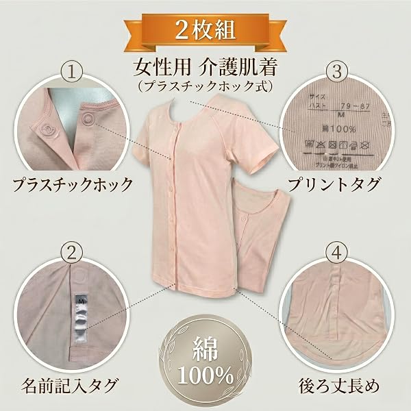 [trust map] 2枚組 介護用 肌着 女性用 3分袖 プラスチックホック 前開き 通年用 綿100％ 後ろ丈長め [レディース 婦人 出産 授乳 介護下着 入院 入所 シニア サポート ] - 3