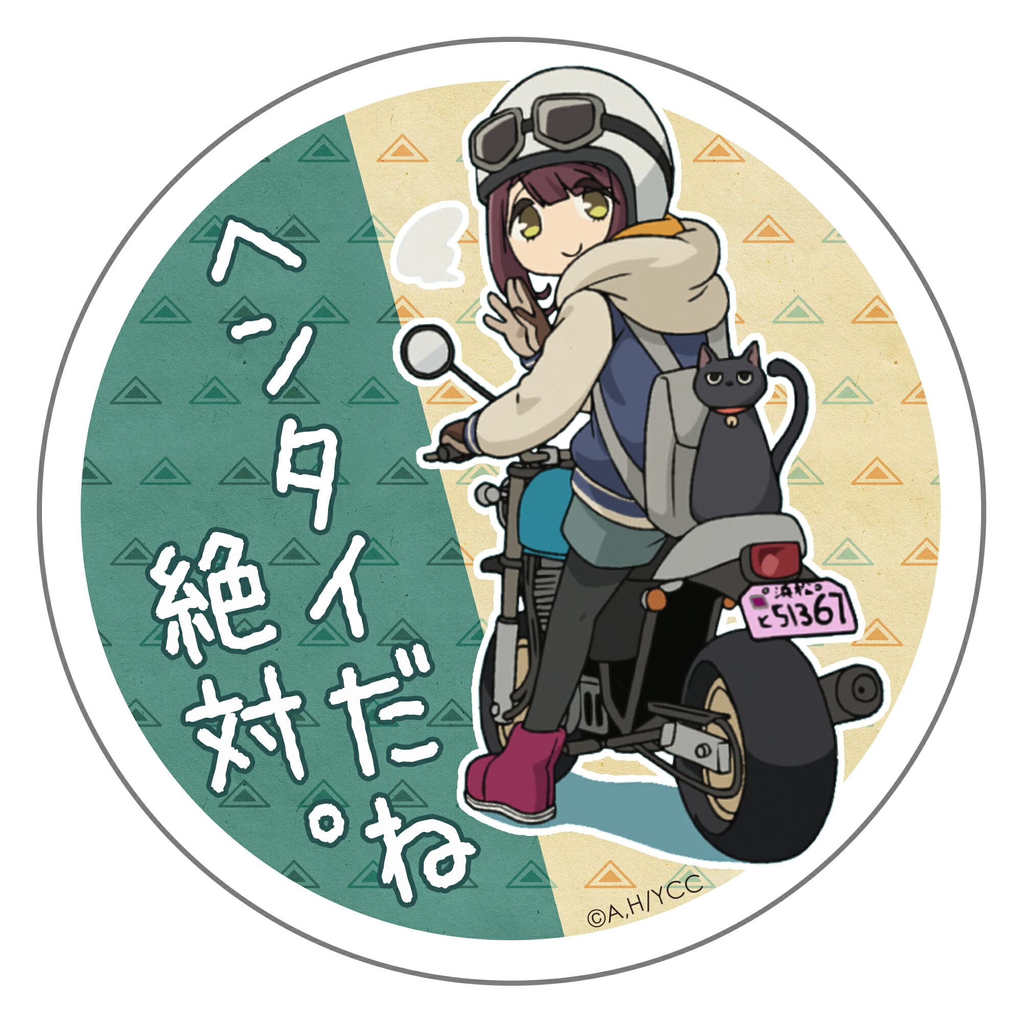 Amazon.co.jp: ゆるキャン△ ステッカー [デザイン:32.ヘンタイだね