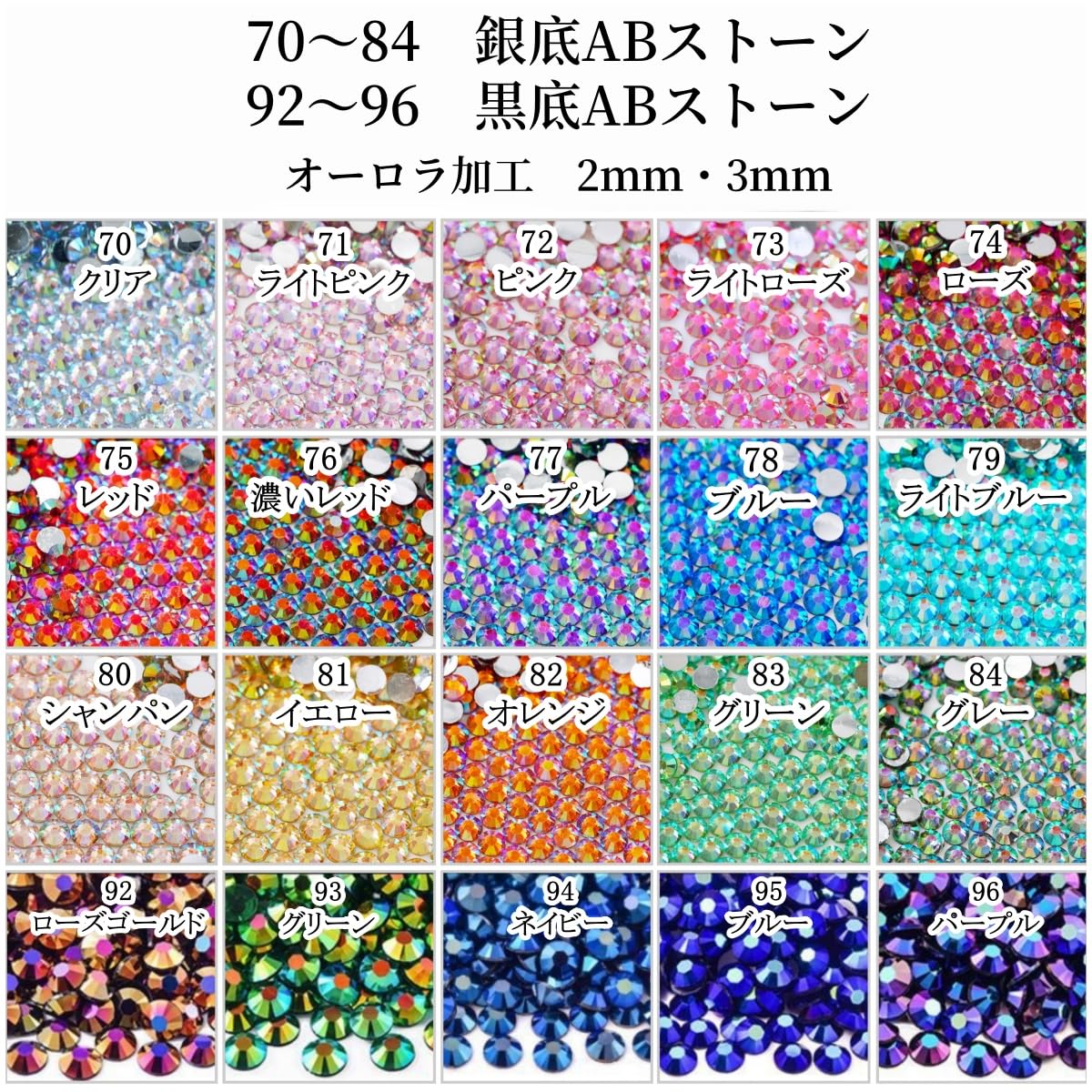 Amazon | Yumekirara 123色 2mm 3mm 高分子ストーン ミルキー