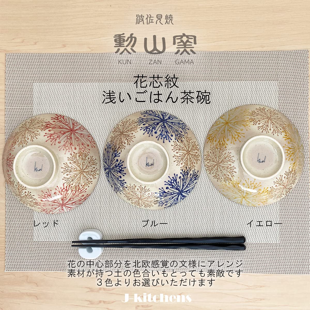 Amazon｜J-kitchens 勲山窯 茶碗 浅い ちゃわん 径14x5.5cm 波佐見焼