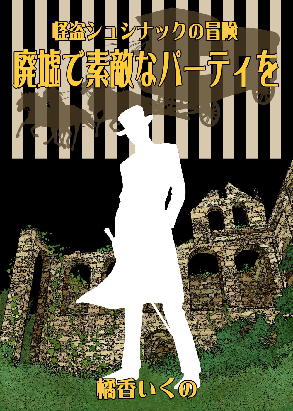 Amazon.co.jp: 橘香 いくの: 本、バイオグラフィー、最新