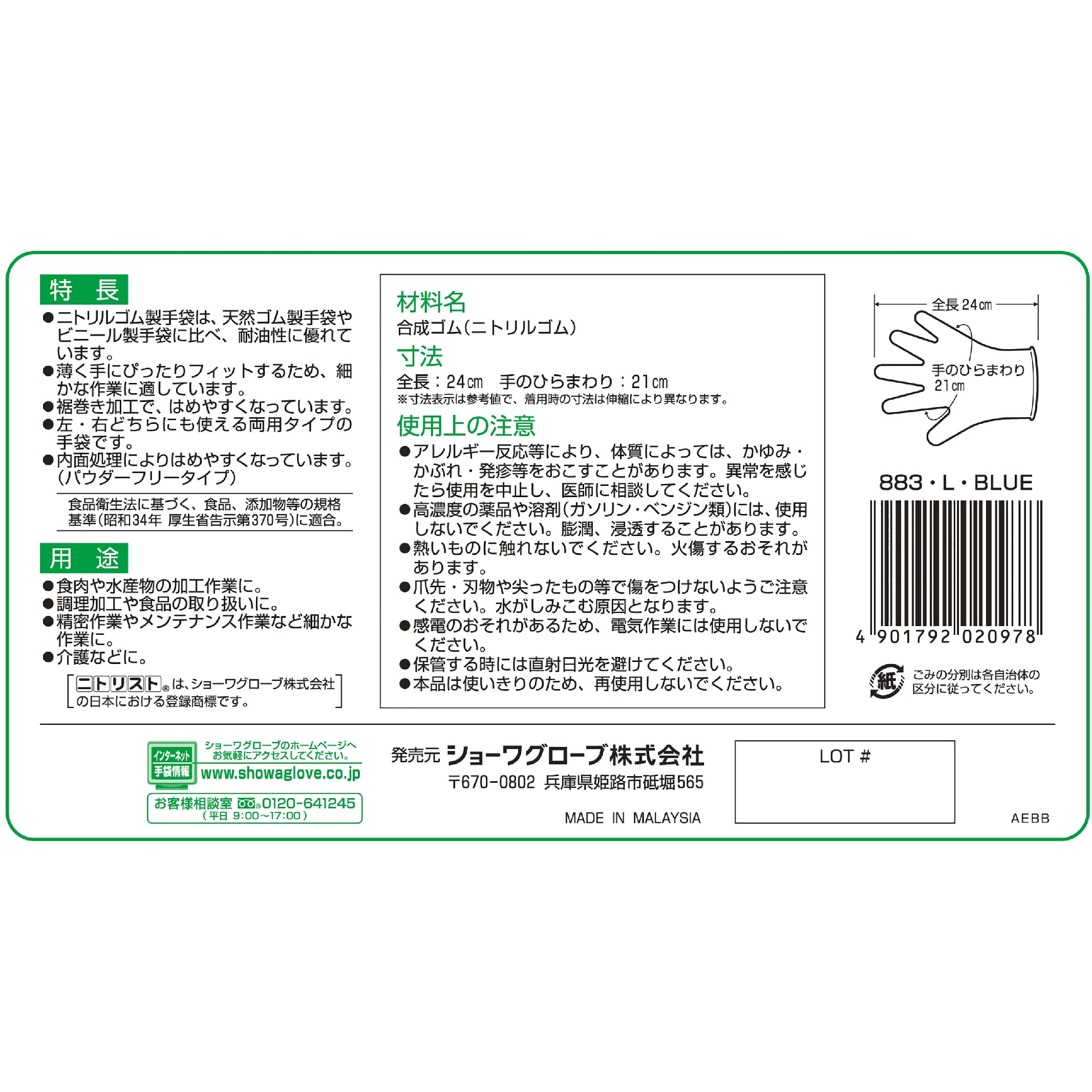 Showa Guantes Nitrist Tough No. 883, sin polvo, 100 unidades, para uso izquierdo y derecho, cumple con la ley de saneamiento alimentario, grosor: 0.004 pulgadas (0.1 mm), azul, talla L