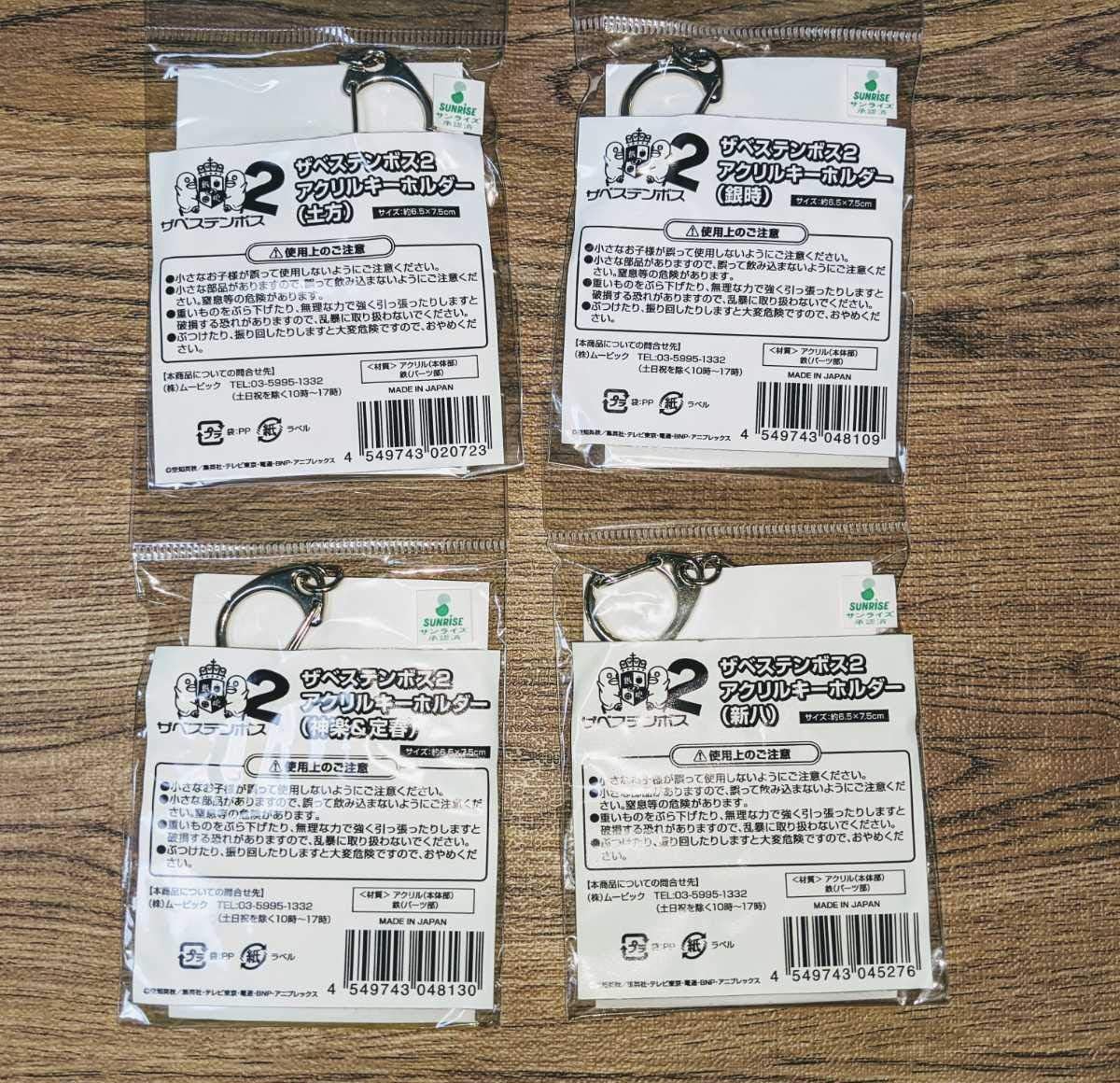 4年保証 銀魂 ザベステンボス2 ハウステンボス コラボ アクリルキーホルダー 沖田 沖田総悟 真選組 未開封 Tibetology Net 4年保証 銀魂 ザベステンボス2 ハウステンボス コラボ アクリルキーホルダー 沖田 沖田総悟 真選組 未開封 Tibetology Net