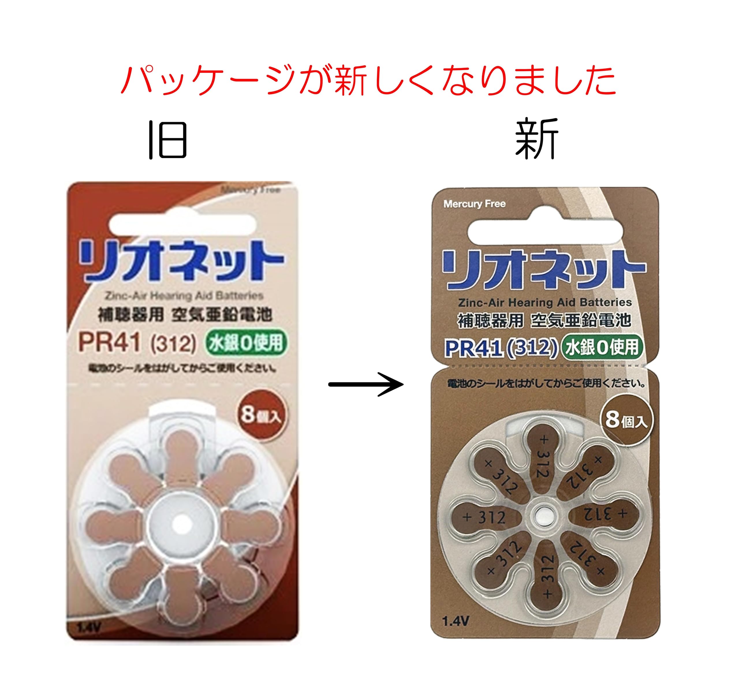 Amazon.co.jp: リオネット 補聴器電池 PR41(312) 8粒x3パックセット 