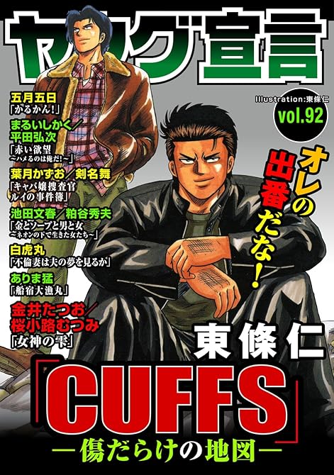 『ヤング宣言 Vol.92』の表紙イラスト 電子書籍 漫画