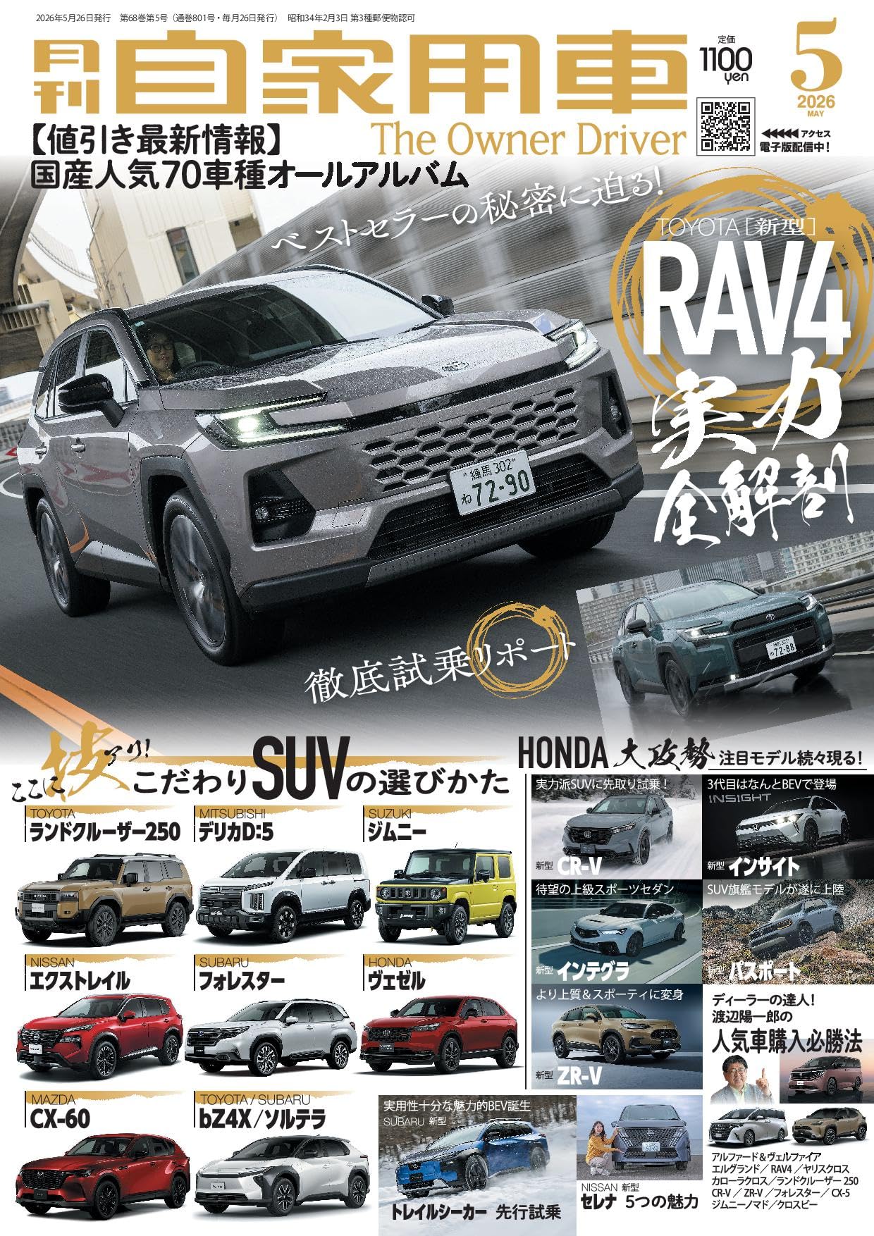 月刊自家用車2026年5月号[雑誌] | 月刊自家用車編集部 |本 | 通販 | Amazon