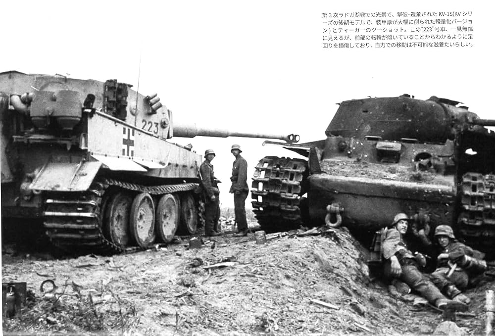 ティーガーⅠ写真集(1)〜￼(6) ウォーマシンレポートシリーズ ティーガーⅠ写真集（1）ウォーマシンレポートNo.132 | アルゴ