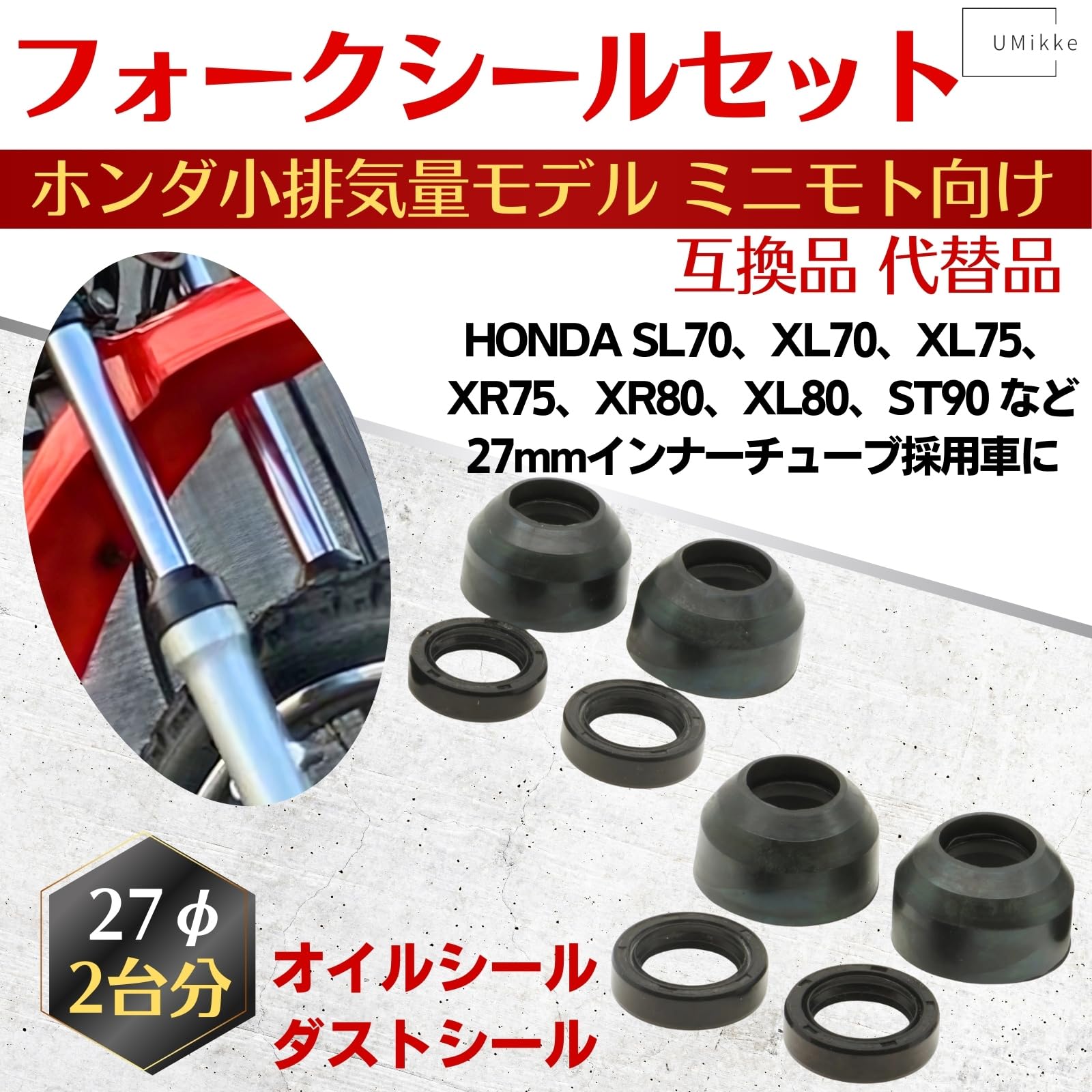 Amazon | UMikke 互換品 ホンダ ミニモト フロントフォーク オイル