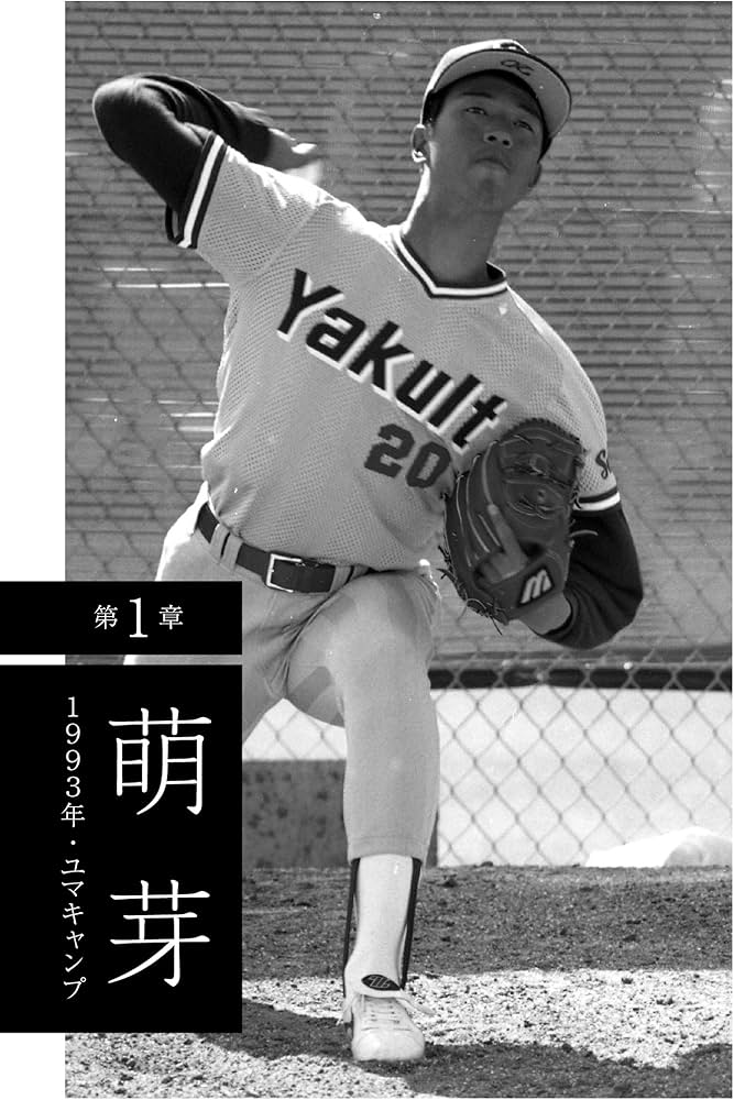 幸運な男――伊藤智仁 悲運のエースの幸福な人生 | 長谷川晶一 |本