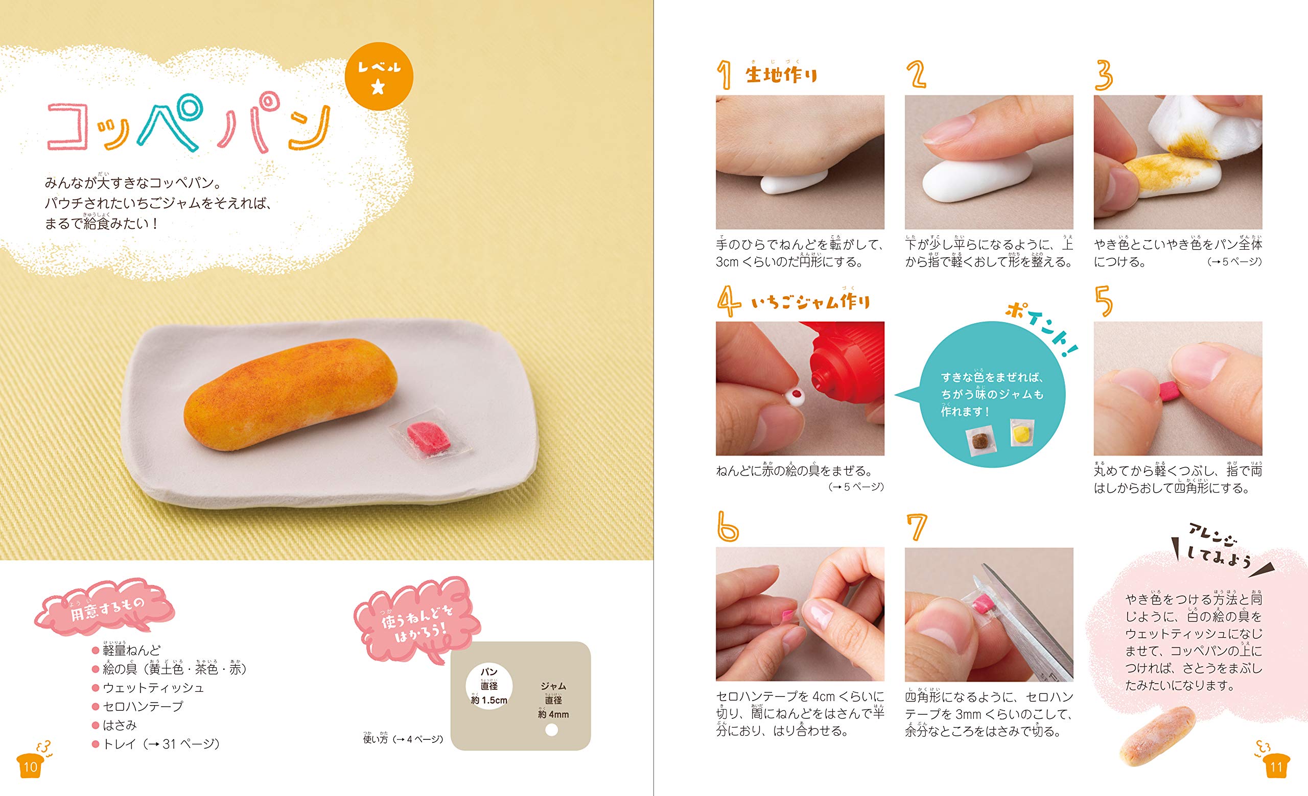 ねんどのパン屋さん メロンパン クロワッサンほか ねんどでつくる 小さなたべもの屋さん 岡田 ひとみ 本 通販 Amazon