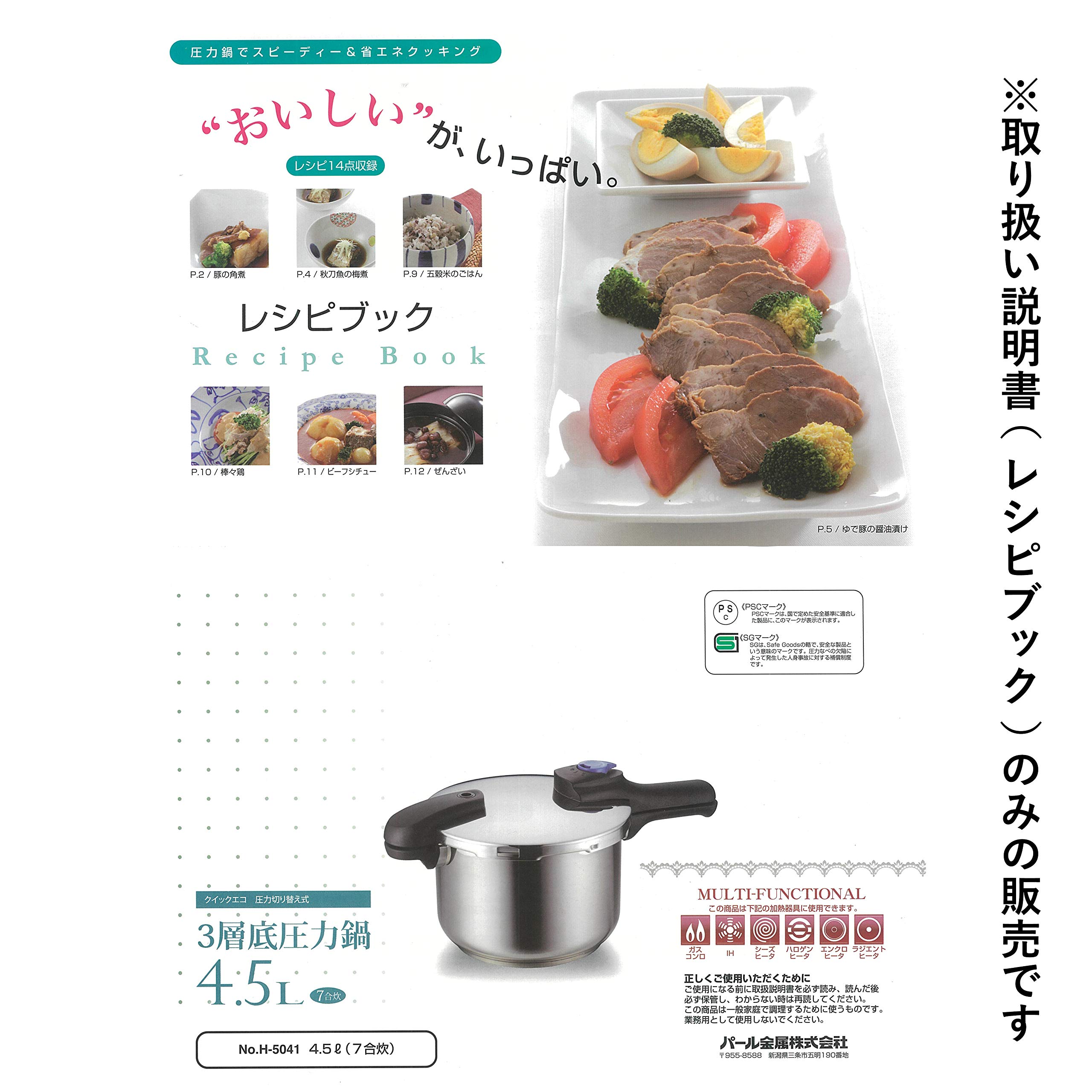 Amazon｜パール金属(PEARL METAL) クイックエコ 圧力鍋4.5L用取扱説明