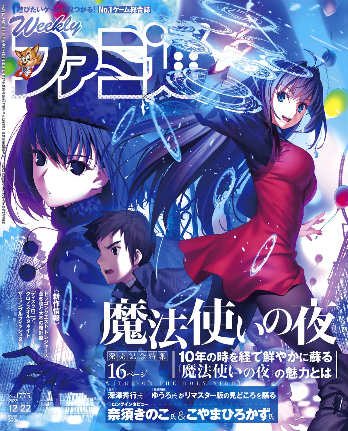 週刊ファミ通 2022年 8月11日号 ゼノブレイド3 雑誌 ミオ　1756 週刊ファミ通 2022年 8月11日号 ゼノブレイド3 雑誌 ミオ 1756