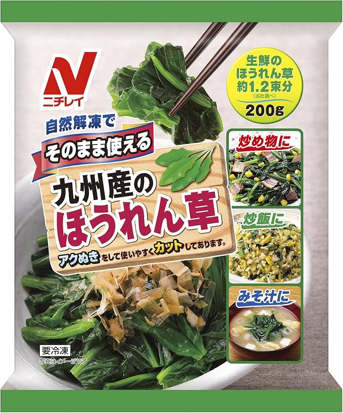 九州産のほうれん草