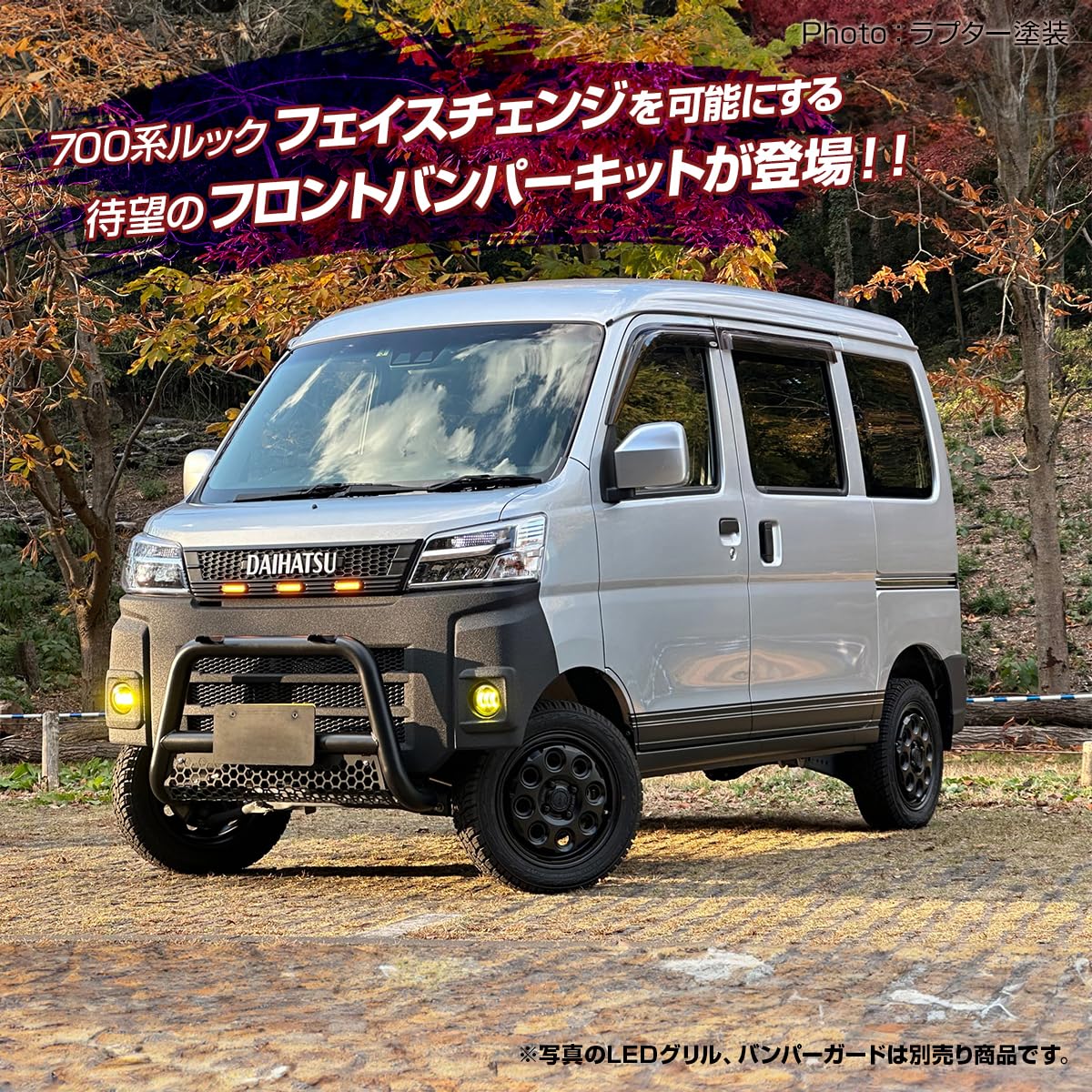 アトレー S230G エアロダウン Fバンパー フォグ シルバー S23 11 全国