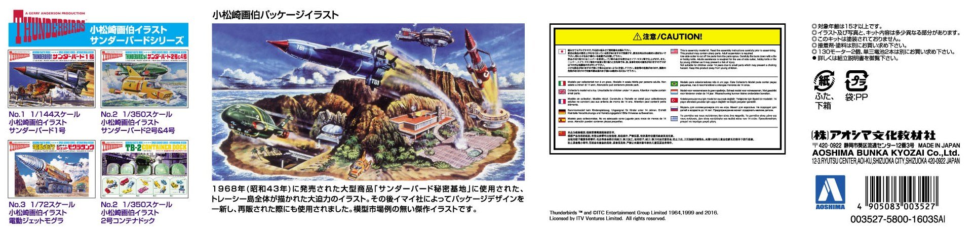 Amazon | 青島文化教材社 サンダーバード No.4 サンダーバード秘密基地