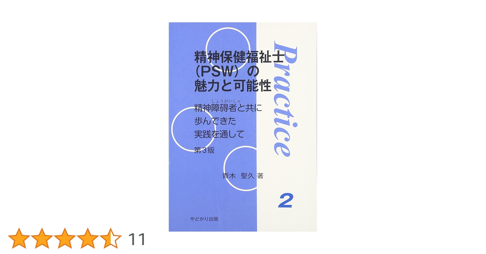 【psw·sw合格しました㊗】精神保健福祉士短期14レポート(個別販売可) 精神保健福祉士（PSW）】合格率6割以上のからくり。 - YouTube