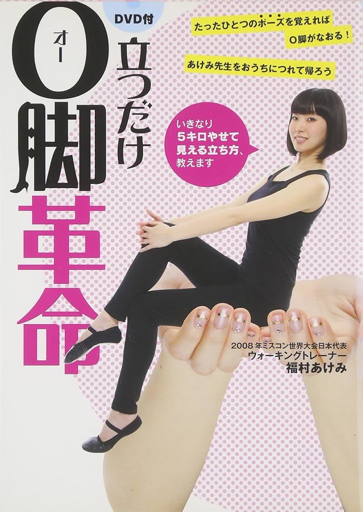 A5：足つぼ 学ぶ（DVD足部反射療法2級上編）+テキスト+チャートset 足の裏反射療法: 漢方理論適用 経絡の新しい解釈を主張する