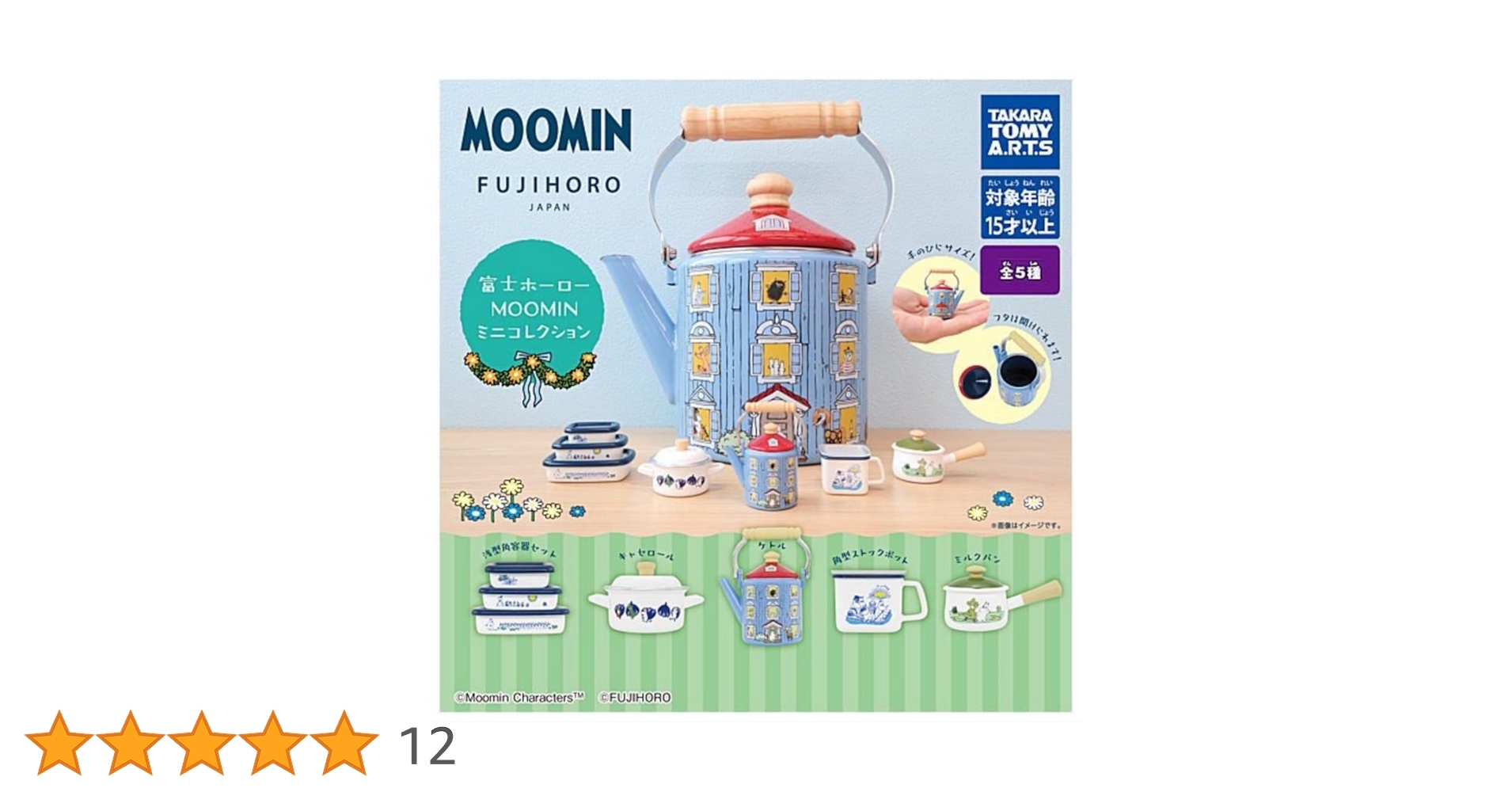 ムーミンセット Amazon.co.jp: 富 士 ホーロー ムーミン ミニコレクション × 全5