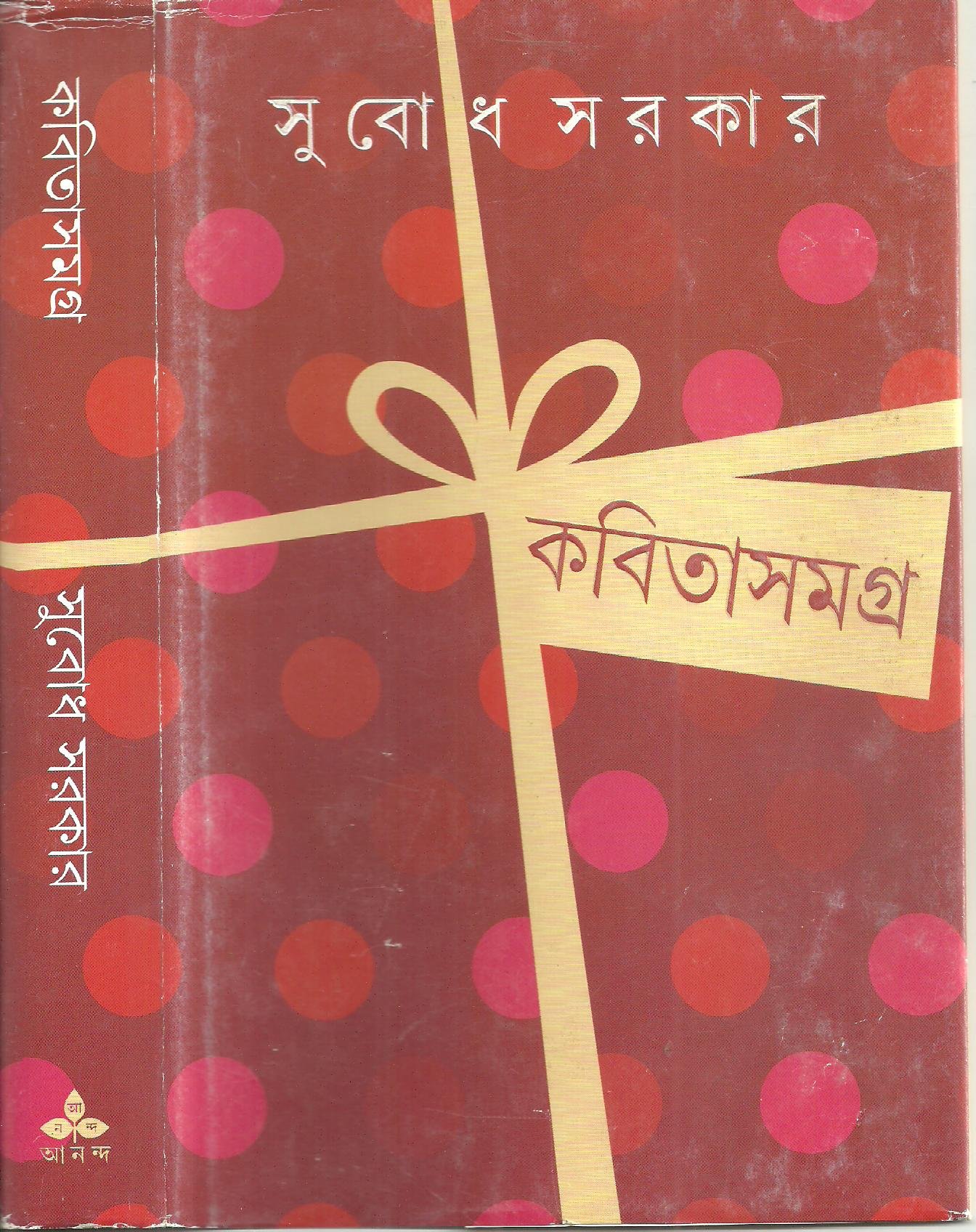 Kabita Samagra 1