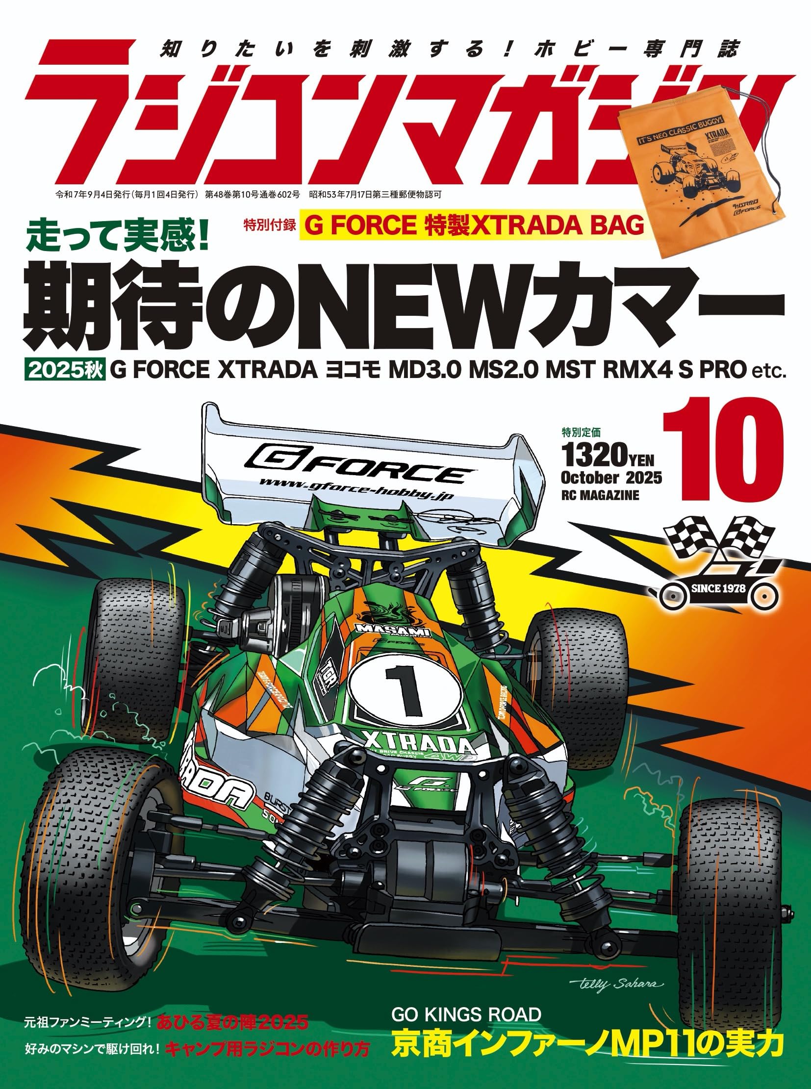 ラジコンマガジン 2025年 10月号 | RCmagazine編集部 |本 | 通販