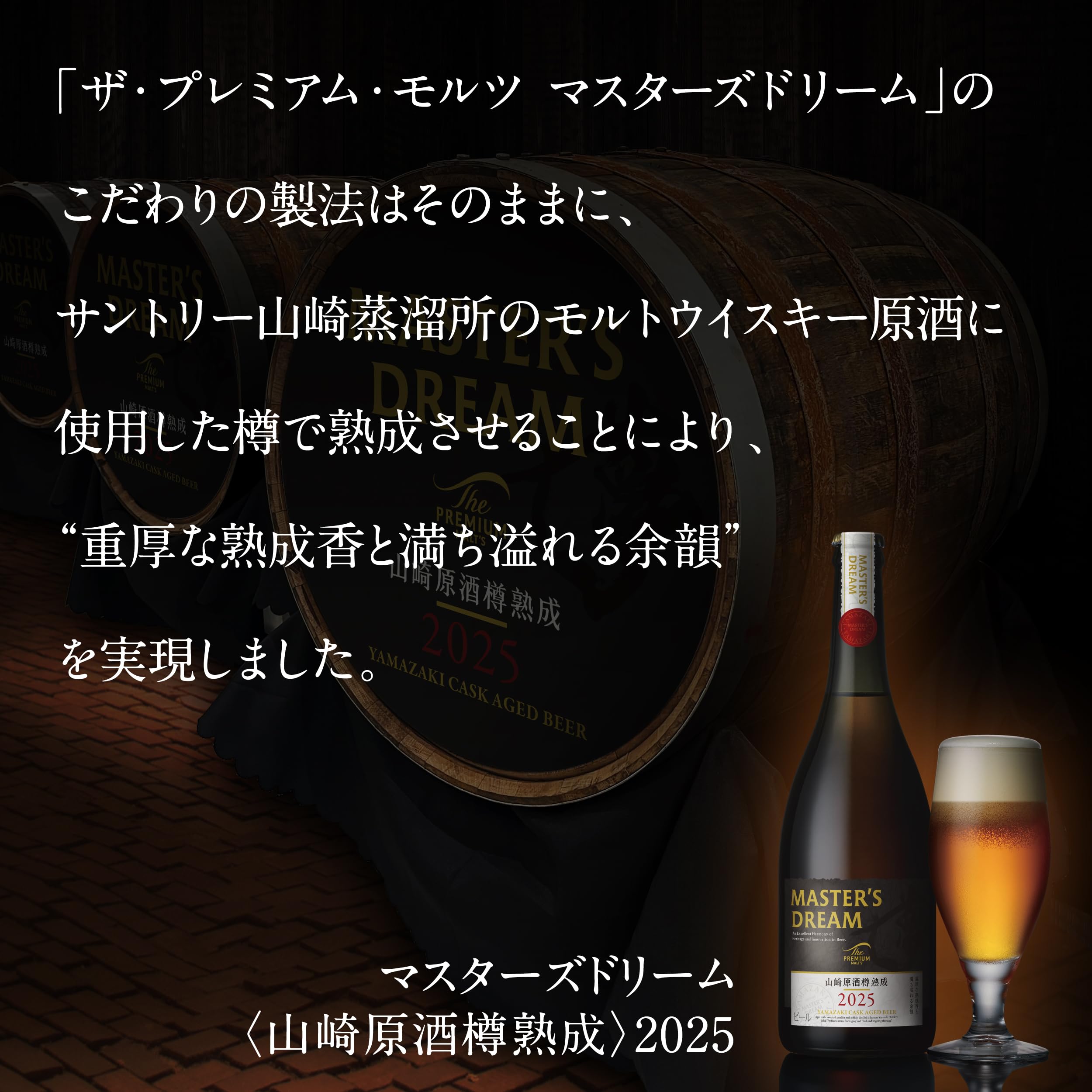 Amazon.co.jp: 【EC限定】 ザ・プレミアム・モルツ マスターズドリーム