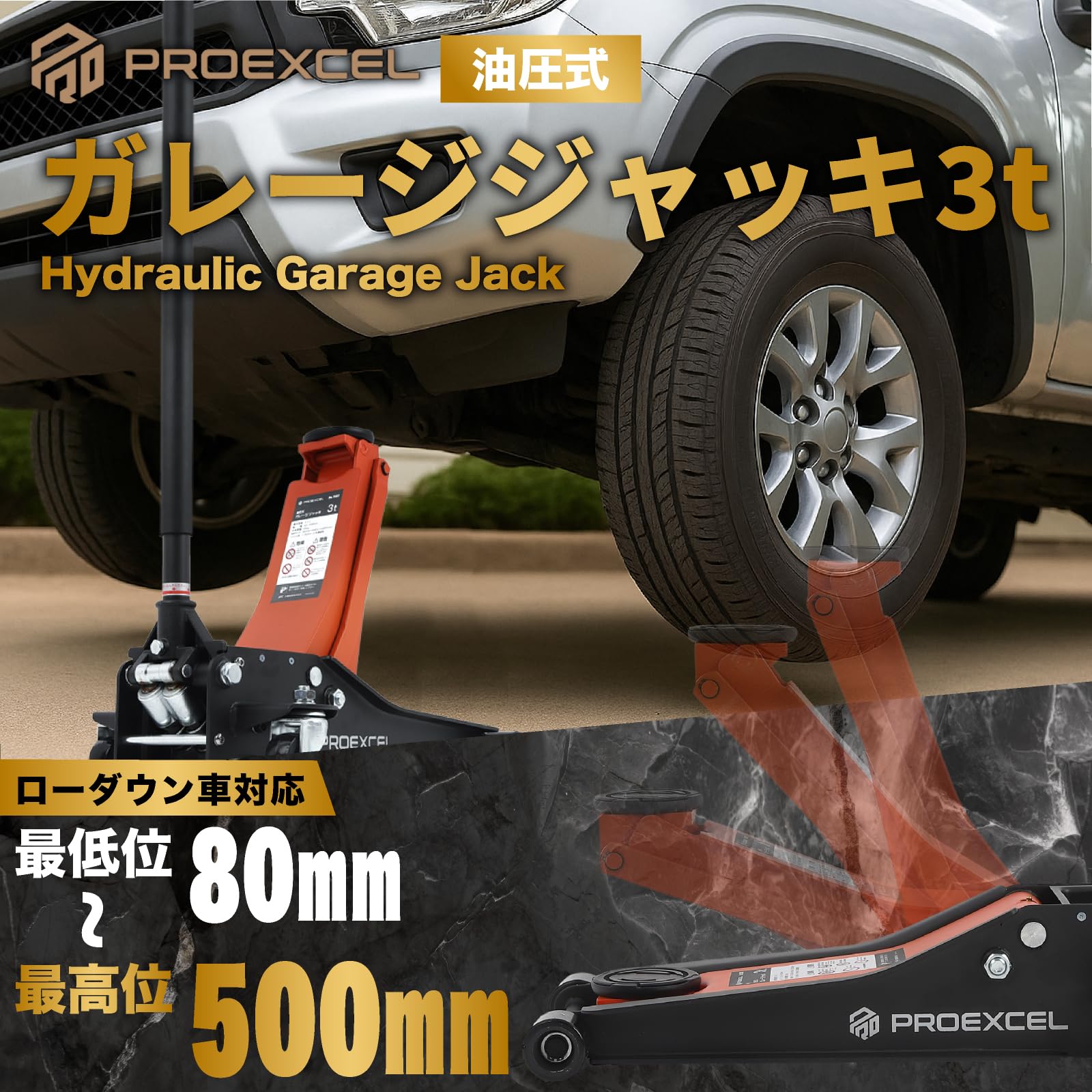 Amazon | BAL(大橋産業) 車用 油圧 PROEXCEL ガレージジャッキ 3t 