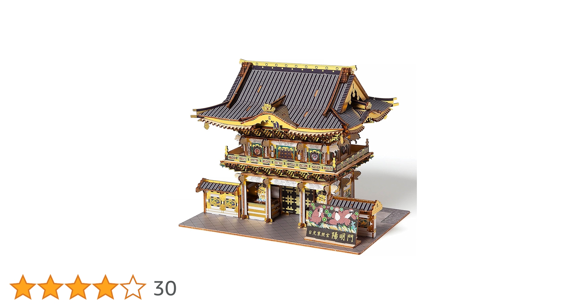 Wooden Art ki-gu-mi 日光東照宮 陽明門 カラーVer.新品 Wooden Art ki-gu-mi 日光東照宮 陽明門 カラーVer. – 多組