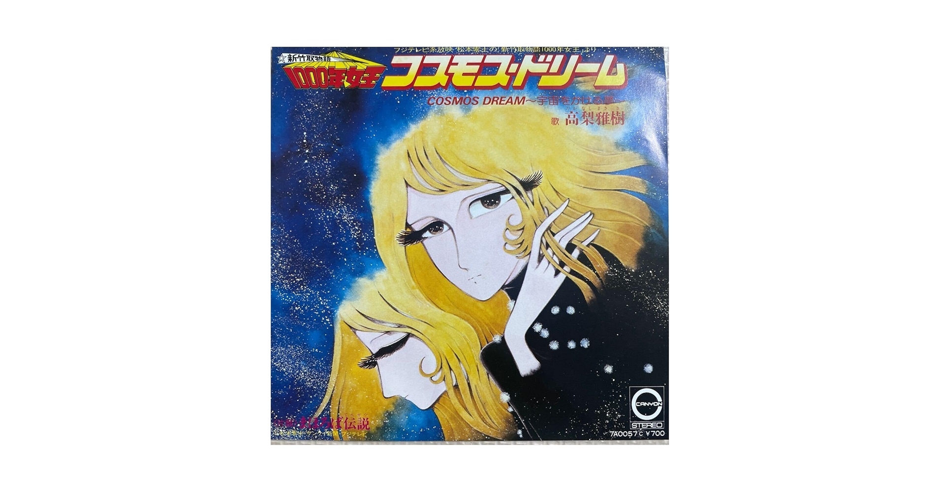 Amazon.co.jp: ～工楽風人～ EP 新竹取物語 1000年女王コスモス