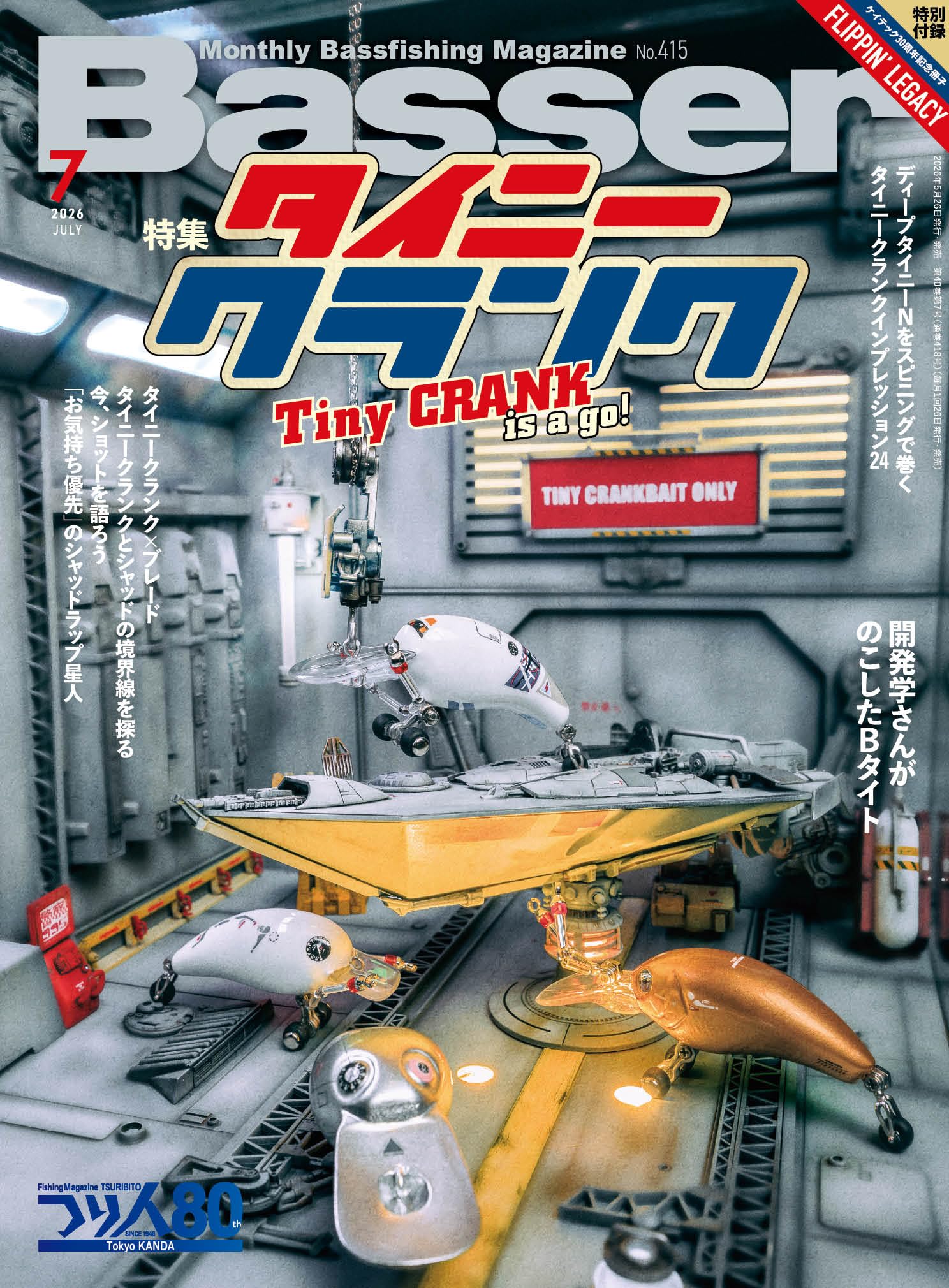 Basser バサー 2026 7月号 Basser(バサー) 2026年7月号 (2026-05-26) [雑誌]（特別付録