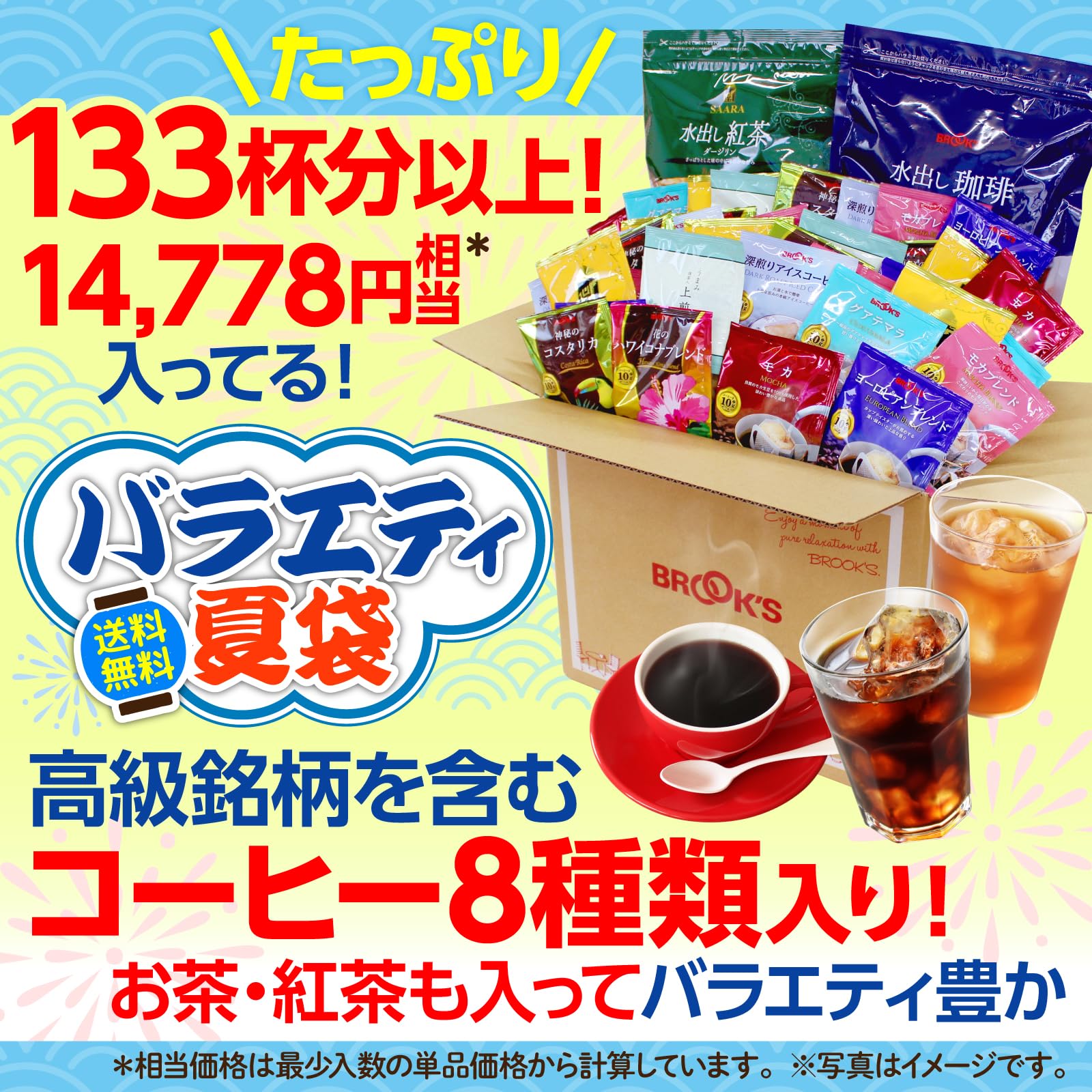 Amazon.co.jp: ブルックス コーヒー お茶 バラエティ夏袋 ドリップ