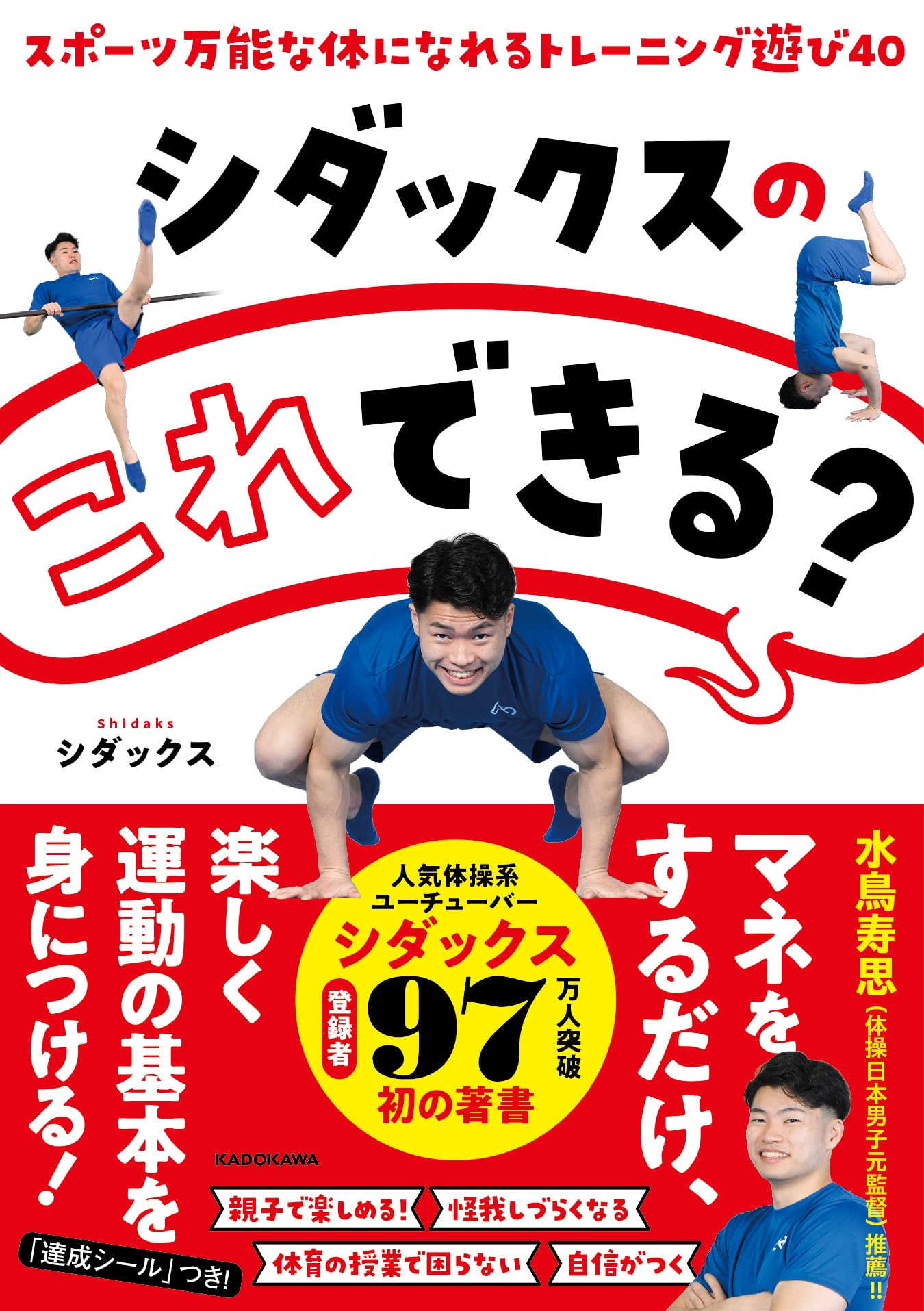趣味・スポーツ・実用 book of COMEX MANIAX Amazon.co.jp: シダックスの これできる? スポーツ万能な体になれる
