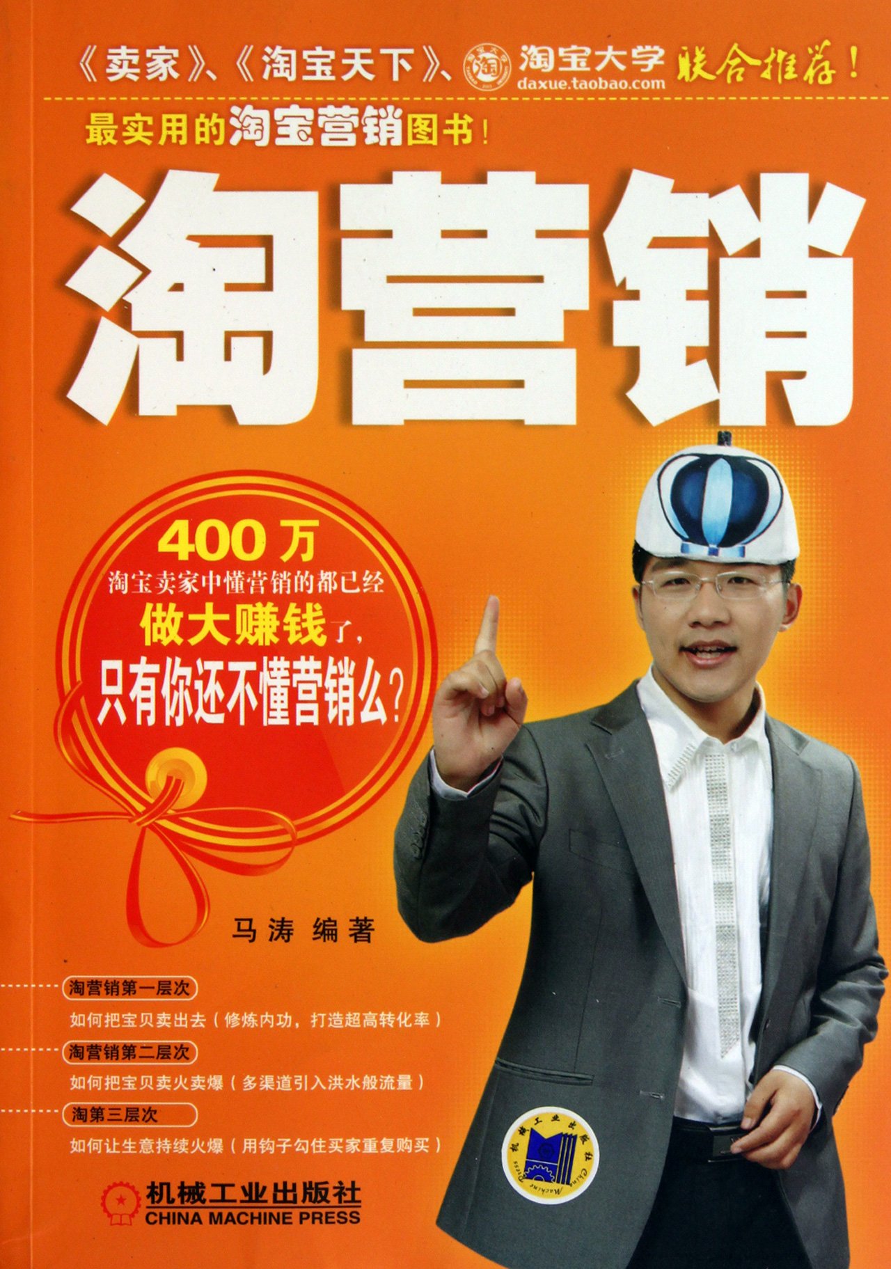 TaoBao Online Marketing (Chinese Edition) Paperback – January 5, 2011