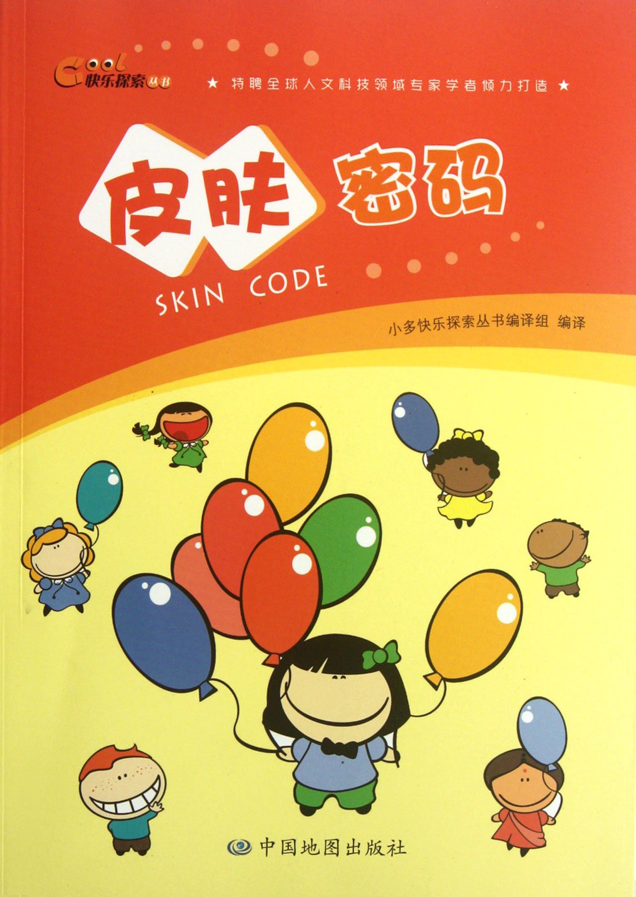 Skin Code (Chinese Edition) Paperback – 5 Jan. 2012