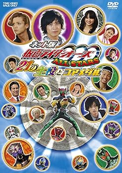 Amazon.co.jp: ネット版 仮面ライダーOOO(オーズ) ALL STARS 21の主役