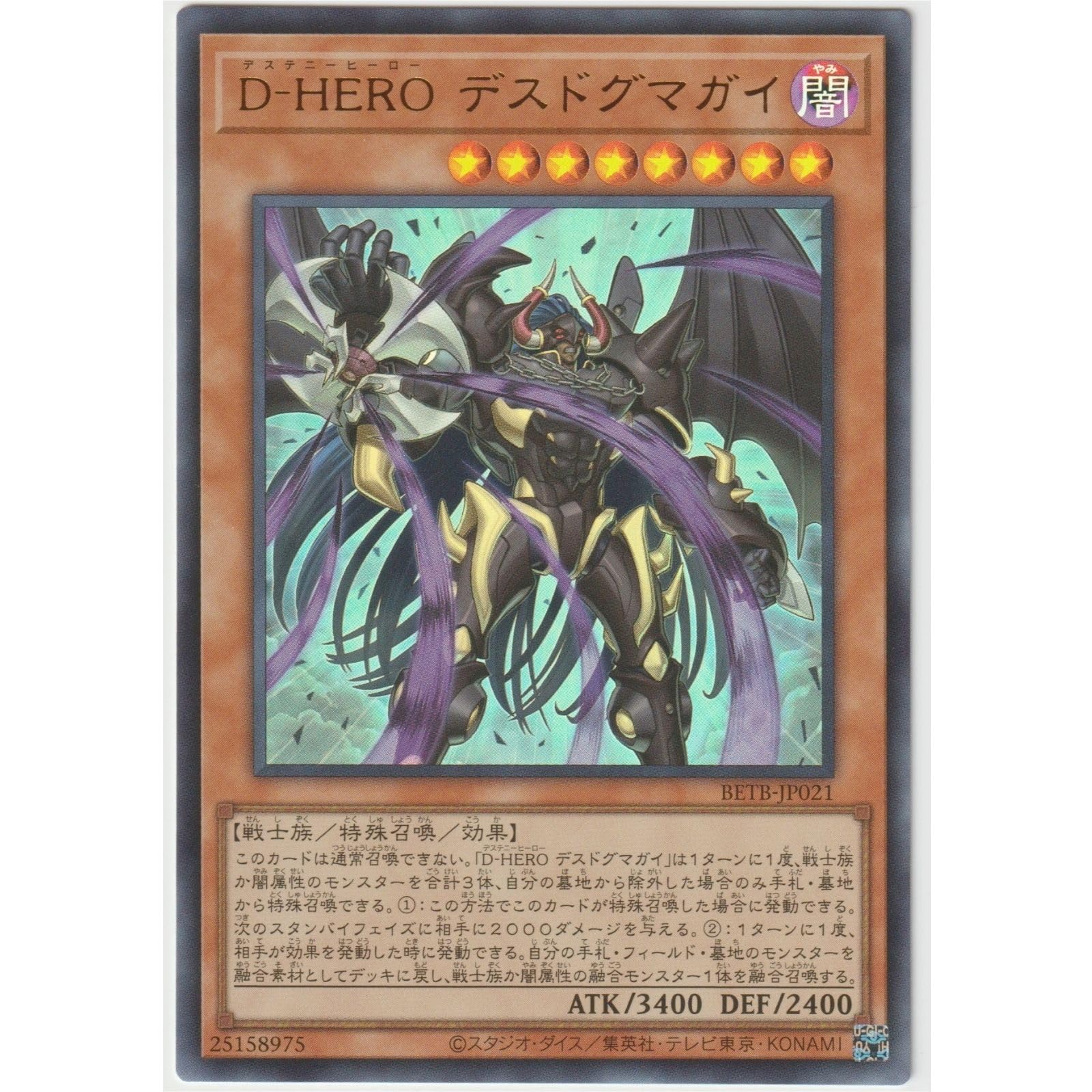 Amazon.co.jp: 遊戯王カード BETB-JP021 D－HERO デスドグマガイ