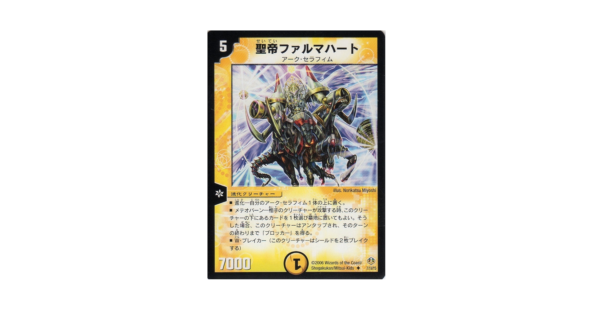 Amazon.co.jp: 【シングルカード】 聖帝ファルマハート 7/19/Y5