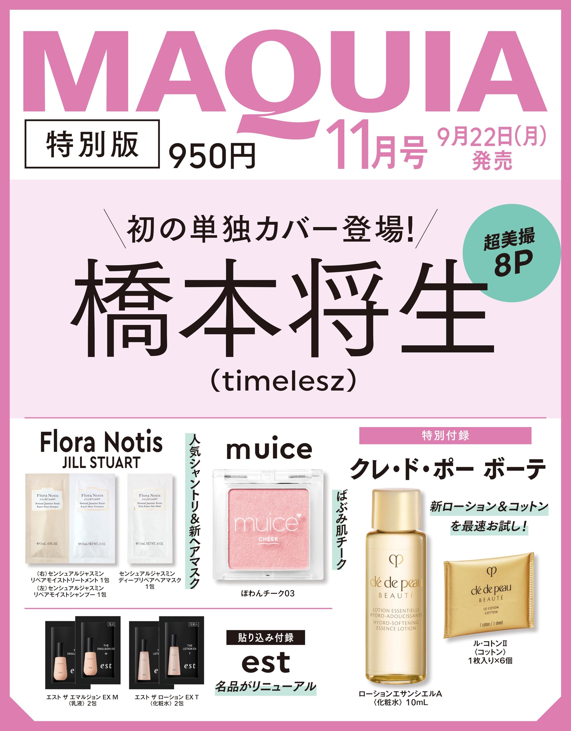 MAQUIA 2025年11月号特別版 | マキア編集 |本 | 通販 | Amazon