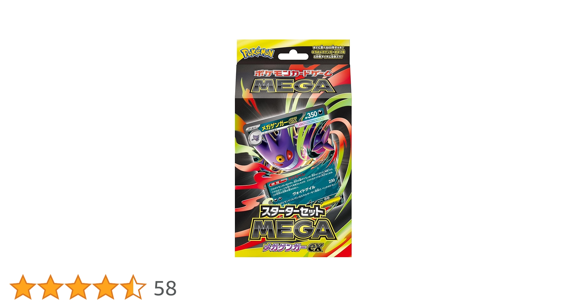 メガゲンガーex スターターセットMEGA 未開封5箱 抽選販売】ポケモンカードゲーム MEGA スターターセットMEGA