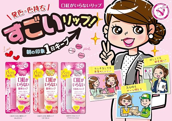 メンターム 口紅がいらない薬用リップうすづきUVの商品画像
