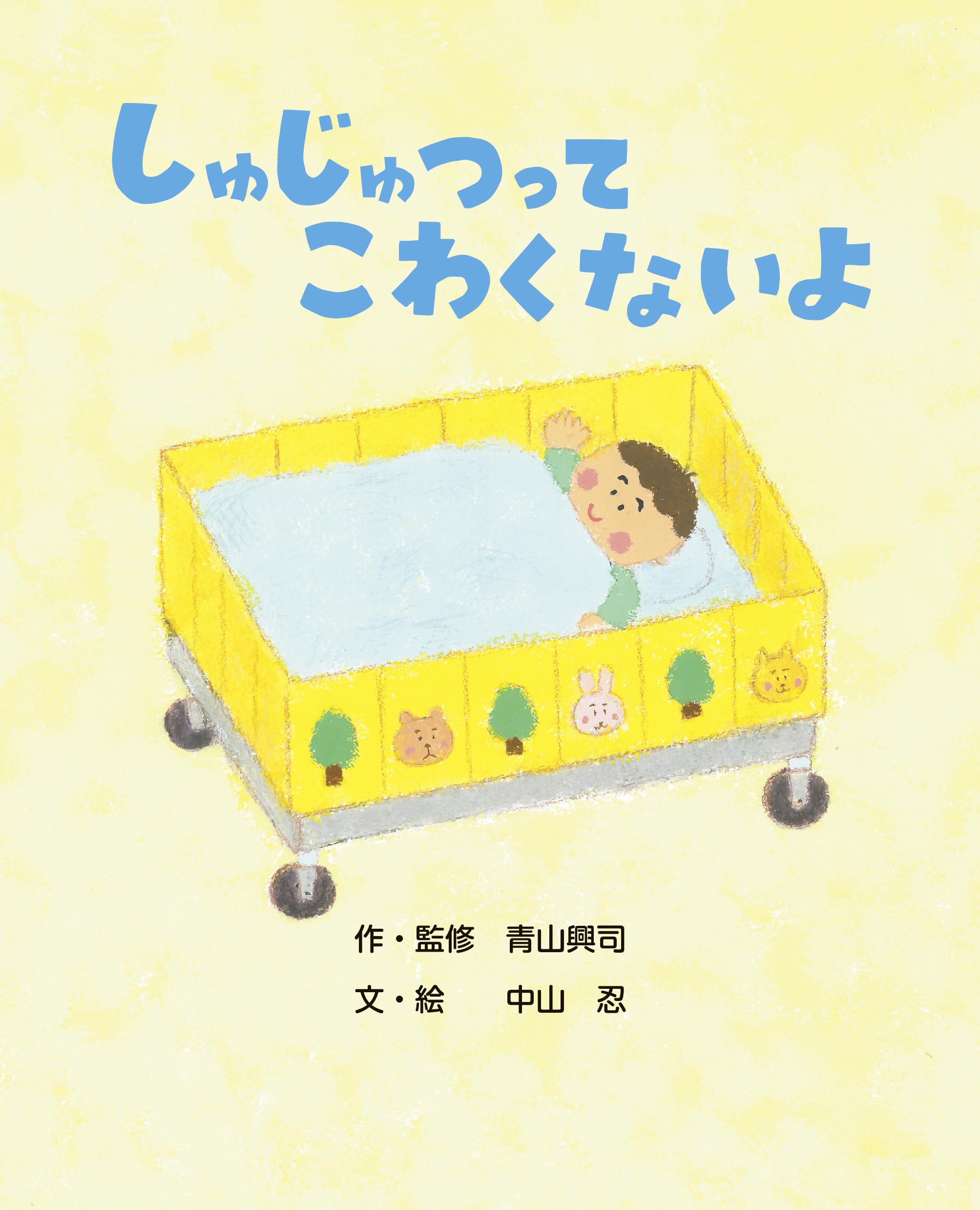 さばくごっこしようよ！ 絵本 希少本 さばくごっこしようよ！ 絵本 希少本