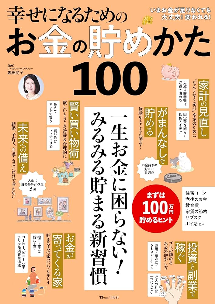 お金で不幸にならない11のカルテ : 「いくら稼いでもなぜか貯まらない」と思っ… お金で不幸にならない11のカルテ : 「いくら稼いでもなぜか