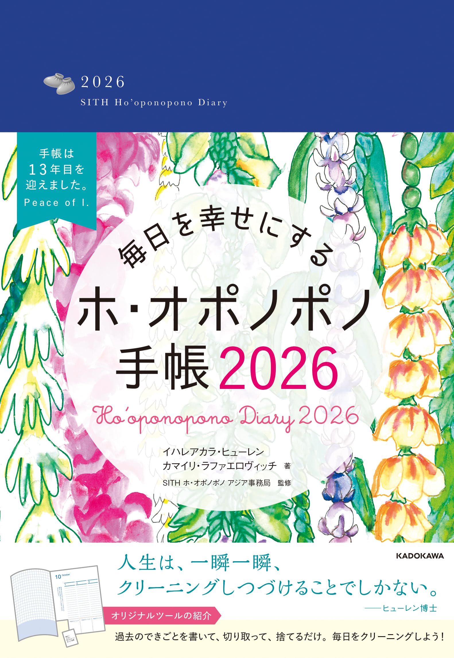 Amazon.co.jp: 毎日を幸せにするホ・オポノポノ手帳2026 : イ